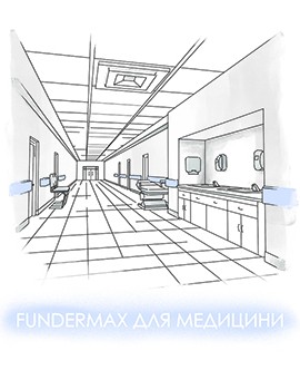 fundermax_применение в медицине