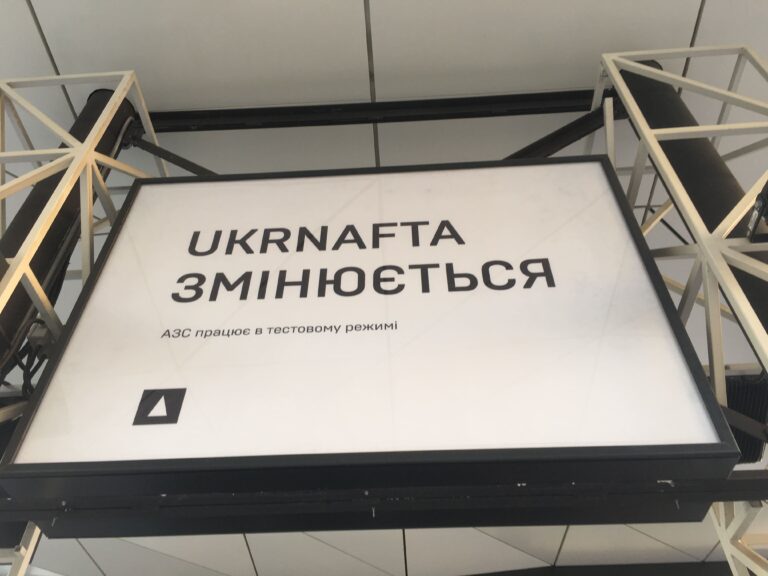 azs ukrnafta 1 768x576