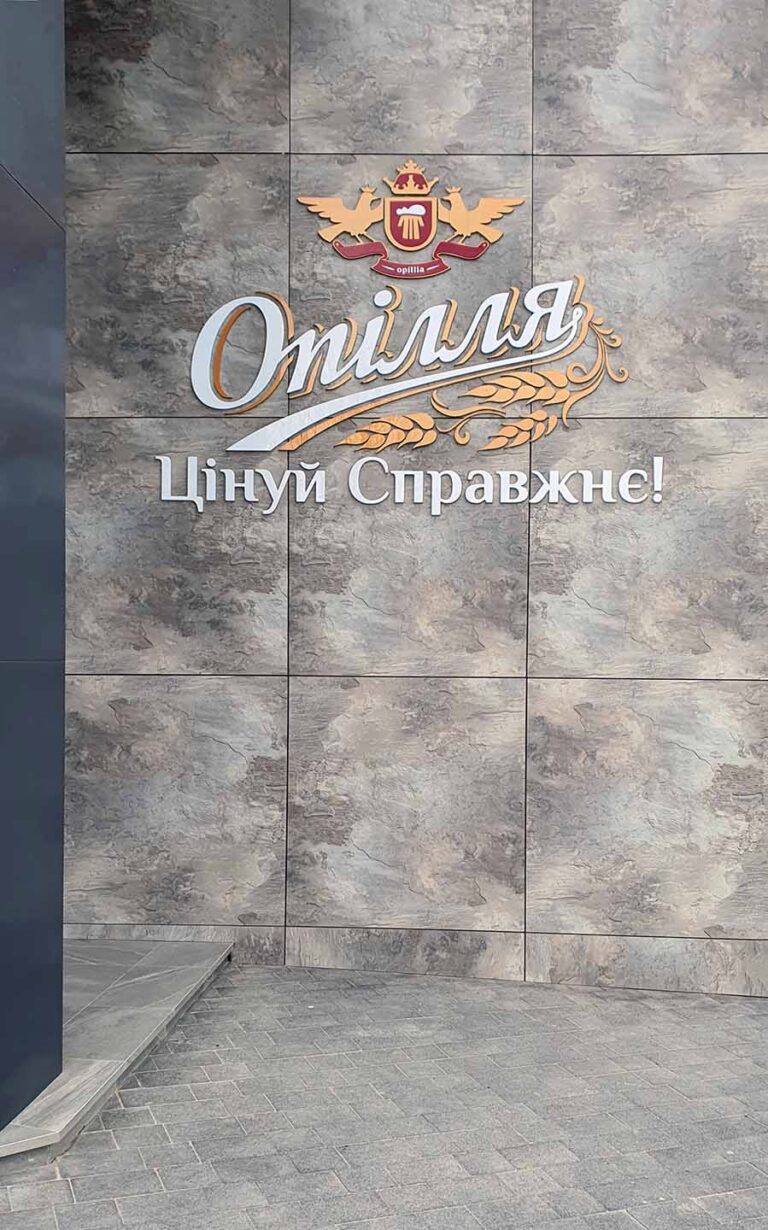 ofis zavodu opillya 1 768x1230